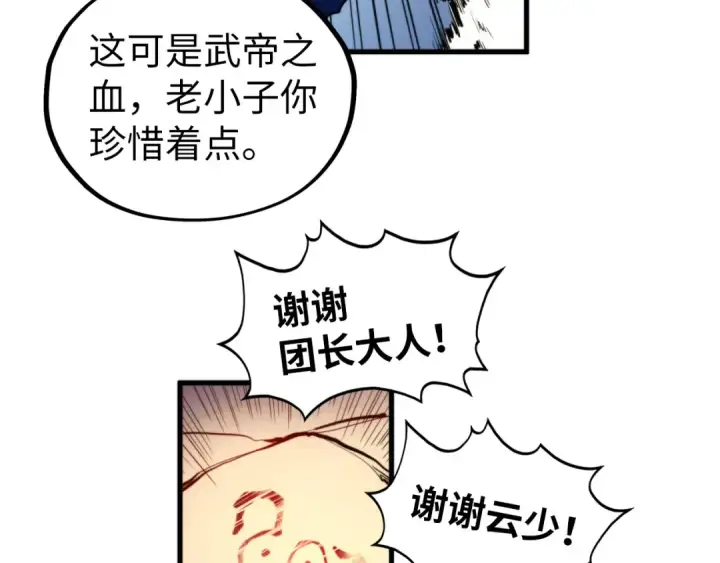 《这一世我要当至尊》第450话 潜入图86