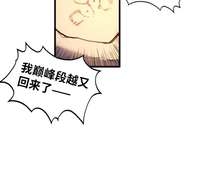 《这一世我要当至尊》第450话 潜入图87