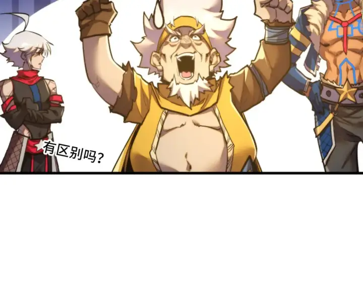 《这一世我要当至尊》第450话 潜入图89