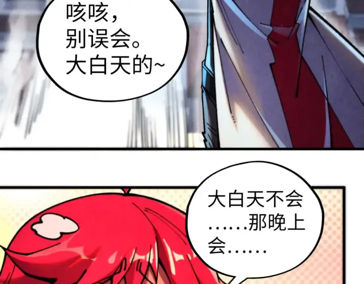 《这一世我要当至尊》第450话 潜入图9