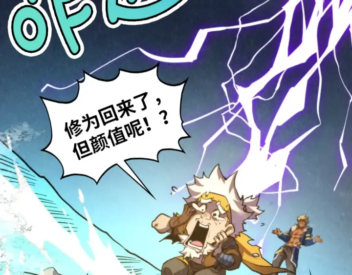 《这一世我要当至尊》第450话 潜入图91