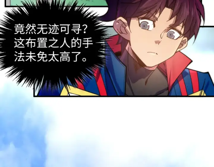 《这一世我要当至尊》第450话 潜入图98