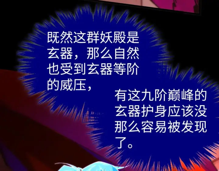 《这一世我要当至尊》第451话 红颜薄命图103