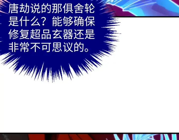 《这一世我要当至尊》第451话 红颜薄命图105