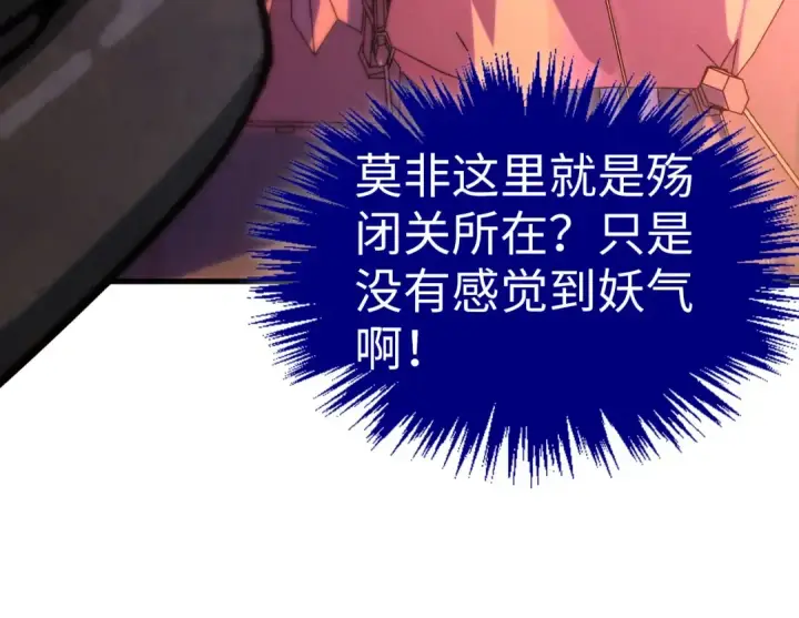 《这一世我要当至尊》第451话 红颜薄命图109