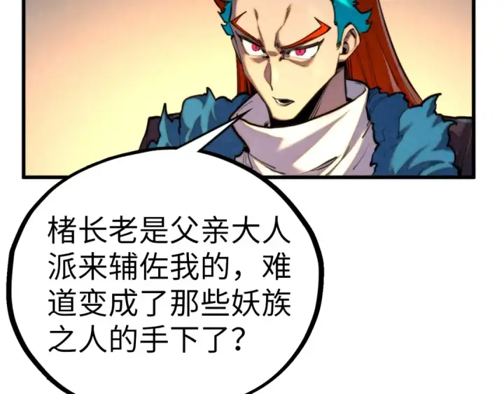 《这一世我要当至尊》第451话 红颜薄命图116