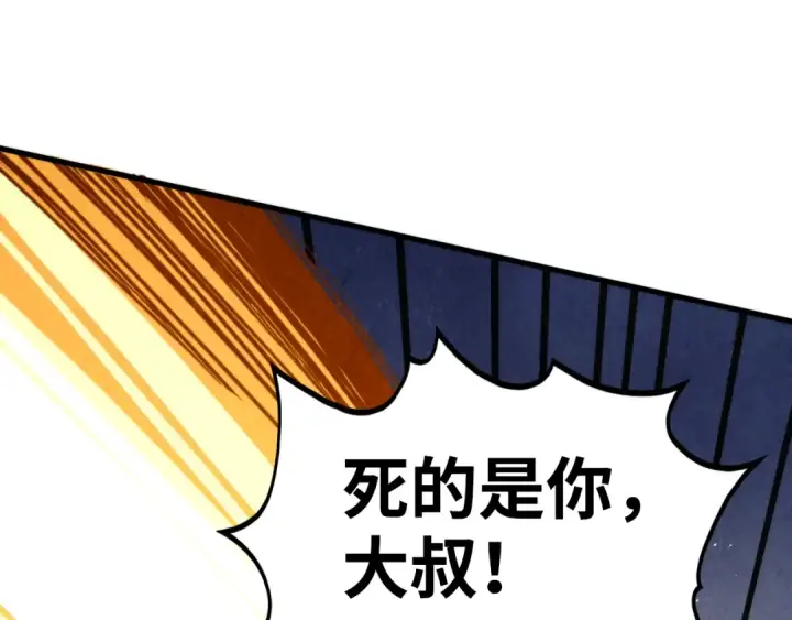 《这一世我要当至尊》第451话 红颜薄命图131