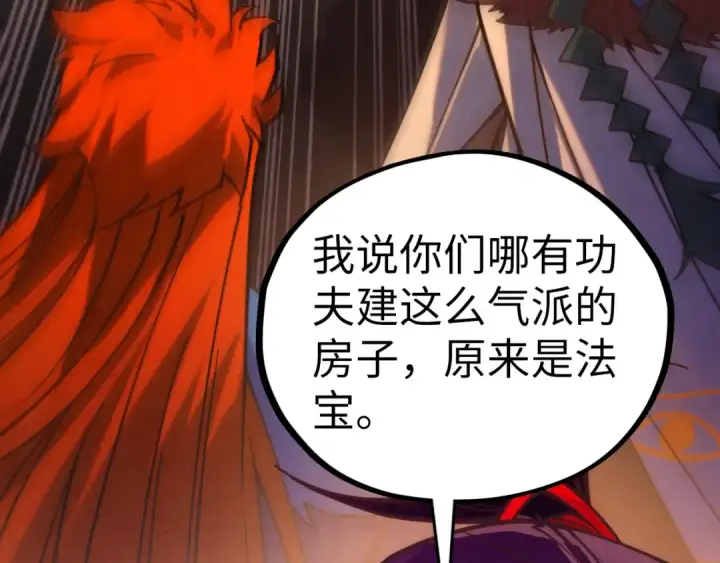 《这一世我要当至尊》第451话 红颜薄命图14