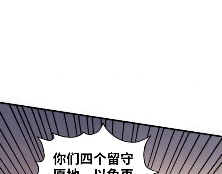 《这一世我要当至尊》第451话 红颜薄命图143