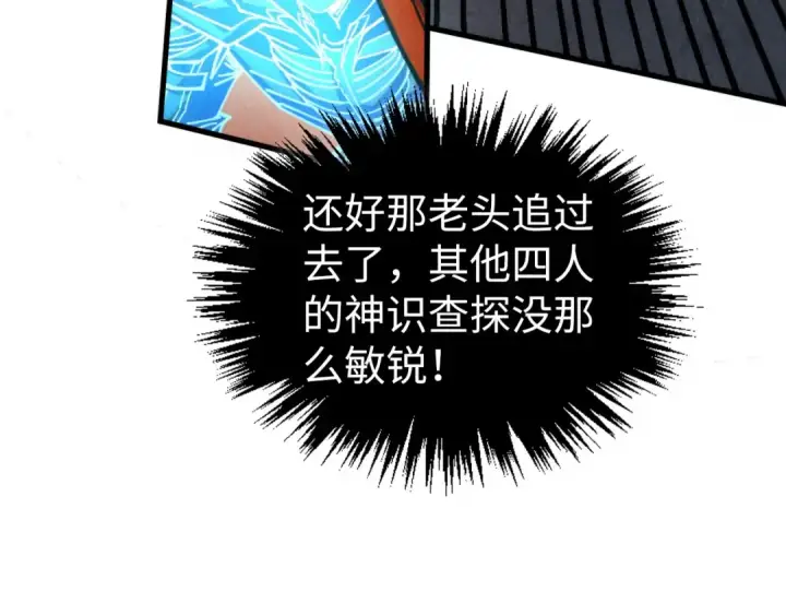 《这一世我要当至尊》第451话 红颜薄命图146