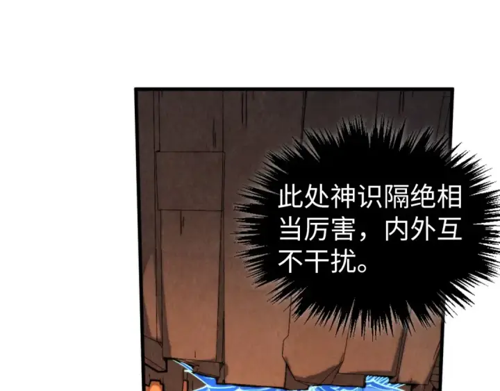 《这一世我要当至尊》第451话 红颜薄命图150
