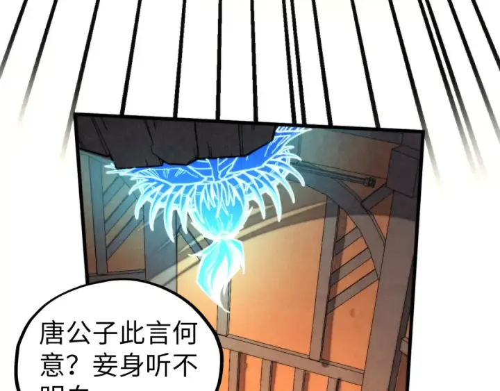 《这一世我要当至尊》第451话 红颜薄命图155
