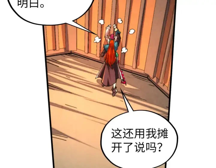 《这一世我要当至尊》第451话 红颜薄命图156