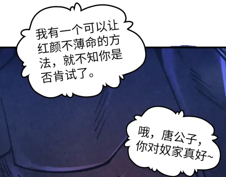 《这一世我要当至尊》第451话 红颜薄命图163