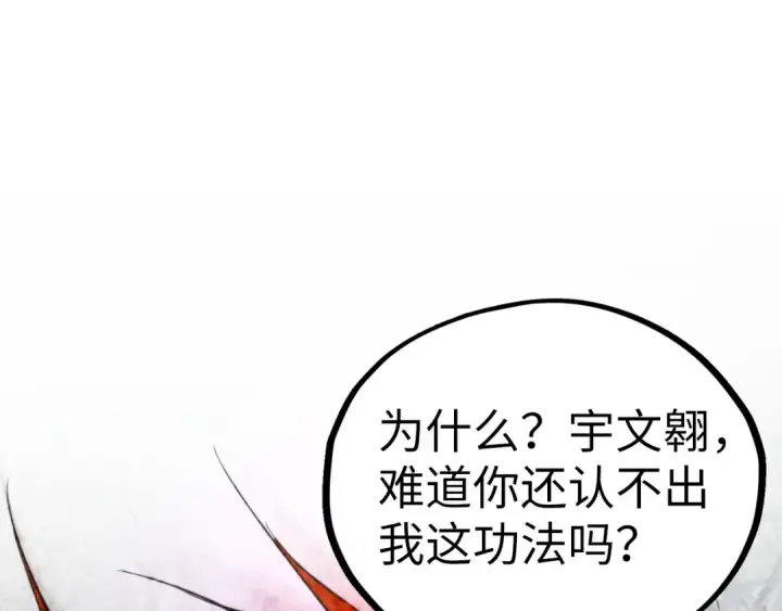 《这一世我要当至尊》第451话 红颜薄命图181