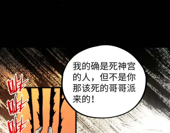 《这一世我要当至尊》第451话 红颜薄命图191