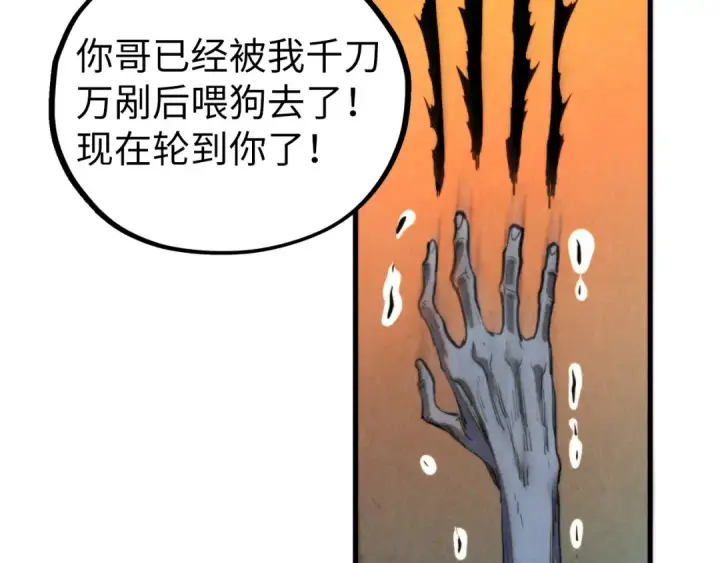 《这一世我要当至尊》第451话 红颜薄命图193