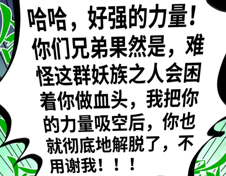 《这一世我要当至尊》第451话 红颜薄命图196