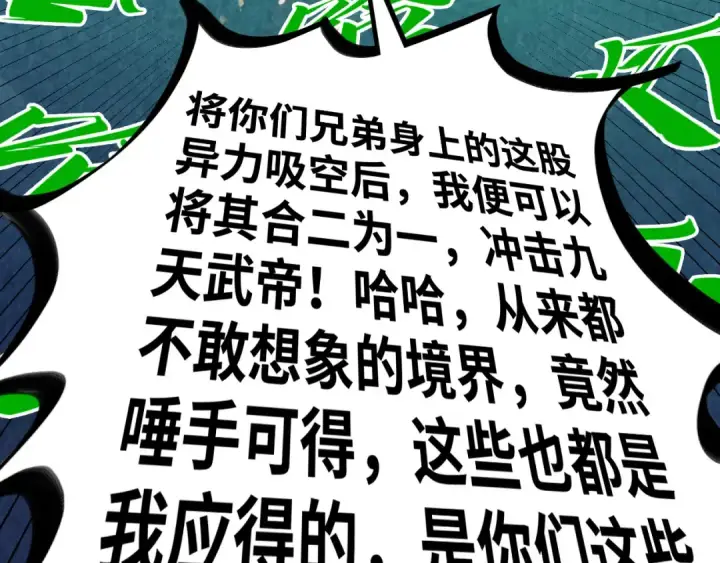 《这一世我要当至尊》第451话 红颜薄命图198