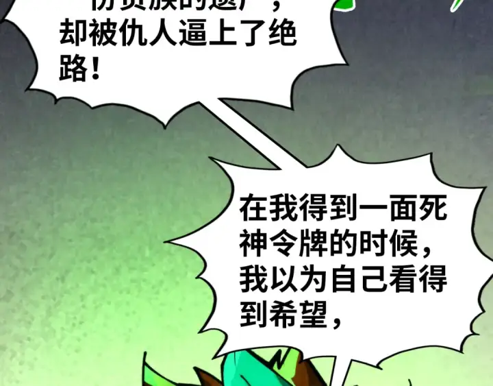 《这一世我要当至尊》第451话 红颜薄命图201