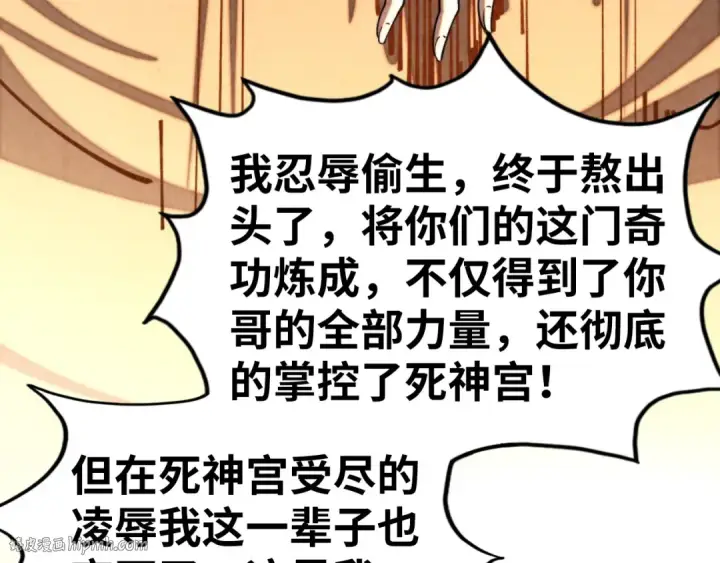 《这一世我要当至尊》第451话 红颜薄命图208