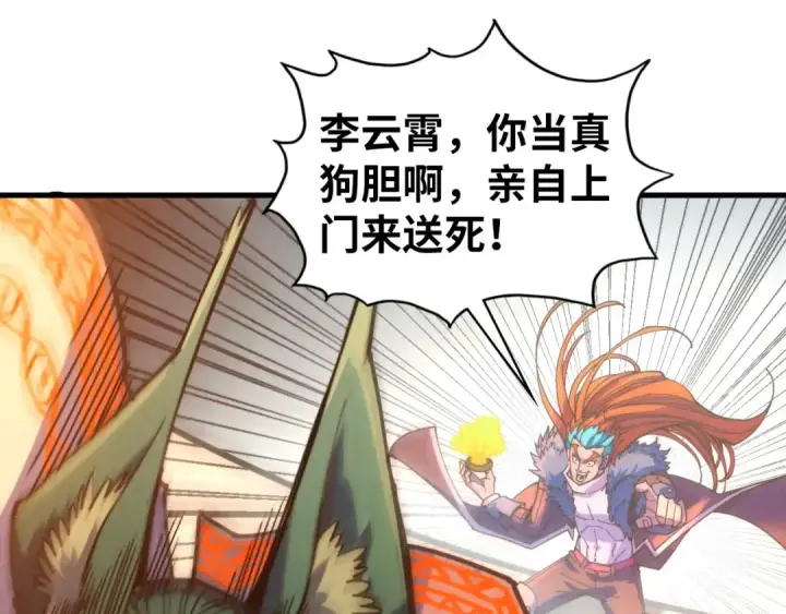 《这一世我要当至尊》第451话 红颜薄命图21