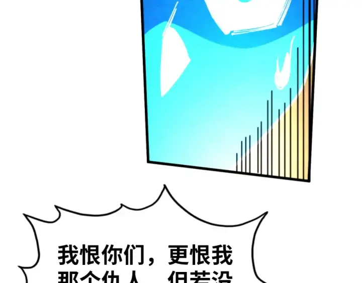 《这一世我要当至尊》第451话 红颜薄命图210