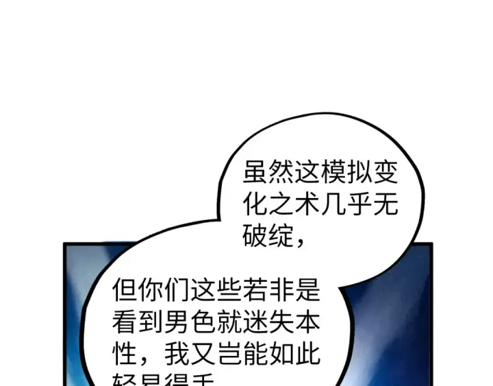 《这一世我要当至尊》第451话 红颜薄命图213