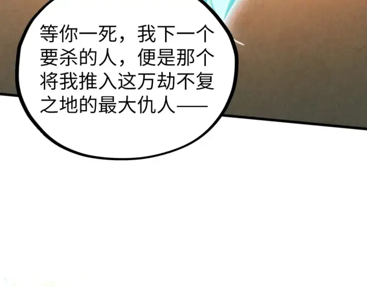 《这一世我要当至尊》第451话 红颜薄命图217