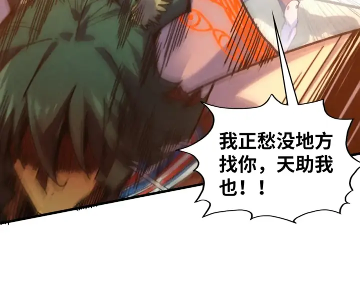 《这一世我要当至尊》第451话 红颜薄命图22