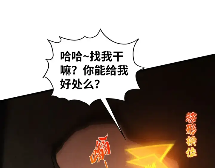《这一世我要当至尊》第451话 红颜薄命图23