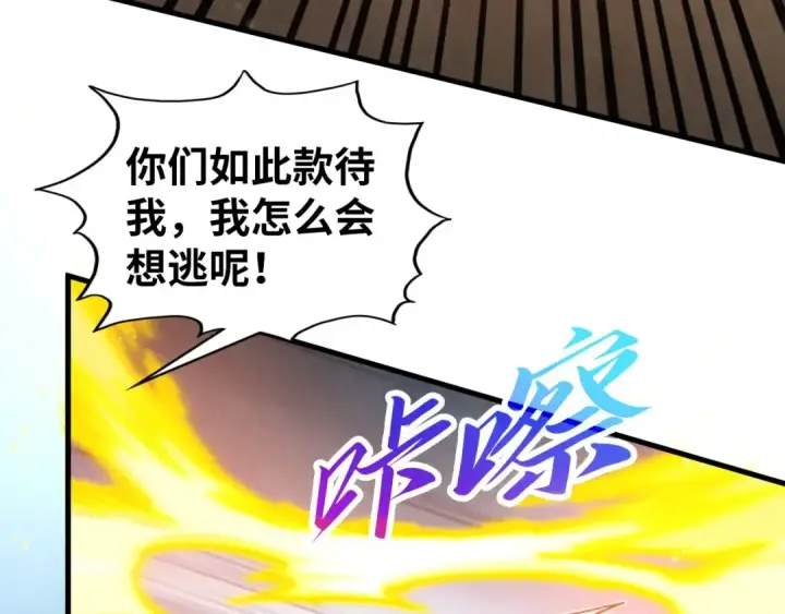 《这一世我要当至尊》第451话 红颜薄命图34