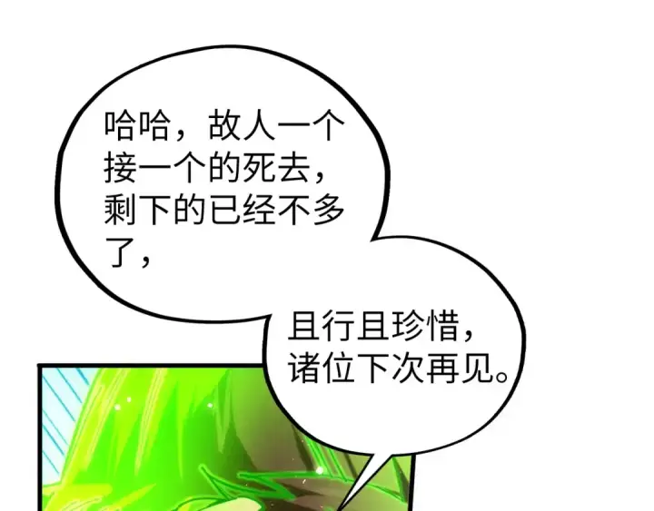 《这一世我要当至尊》第451话 红颜薄命图39