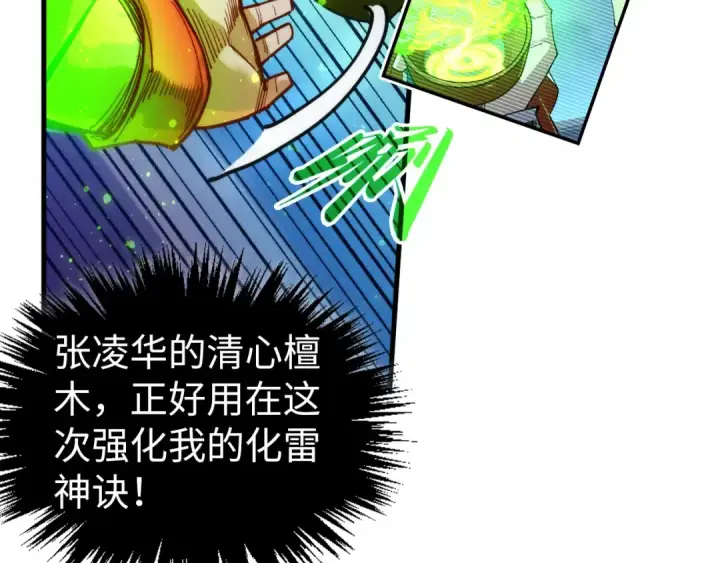 《这一世我要当至尊》第451话 红颜薄命图41