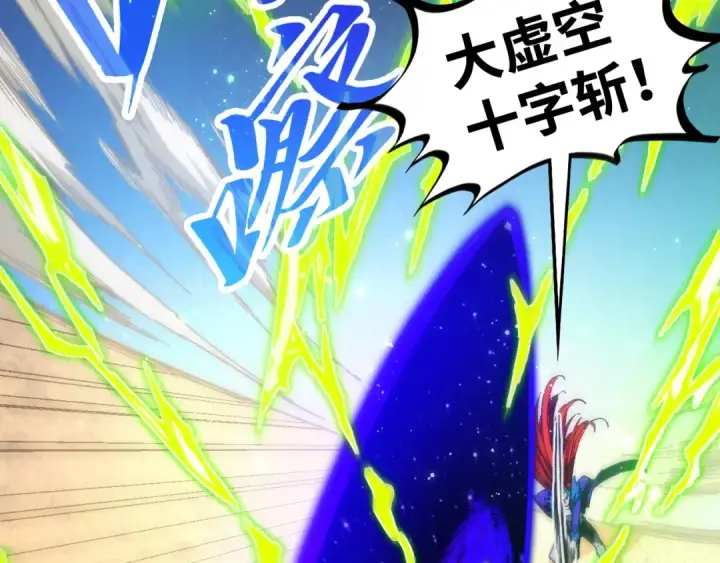 《这一世我要当至尊》第451话 红颜薄命图44