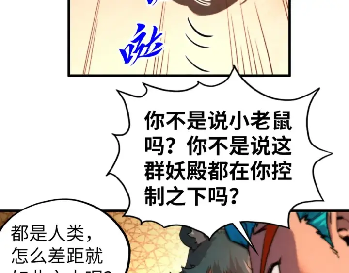 《这一世我要当至尊》第451话 红颜薄命图59