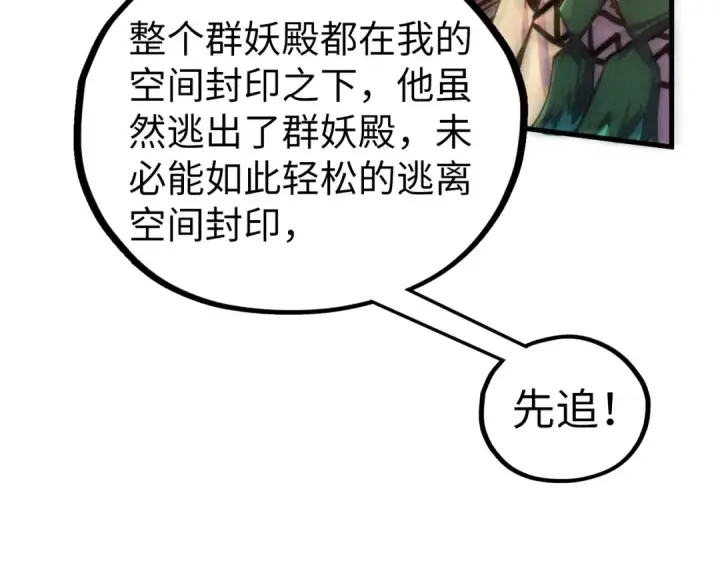 《这一世我要当至尊》第451话 红颜薄命图63