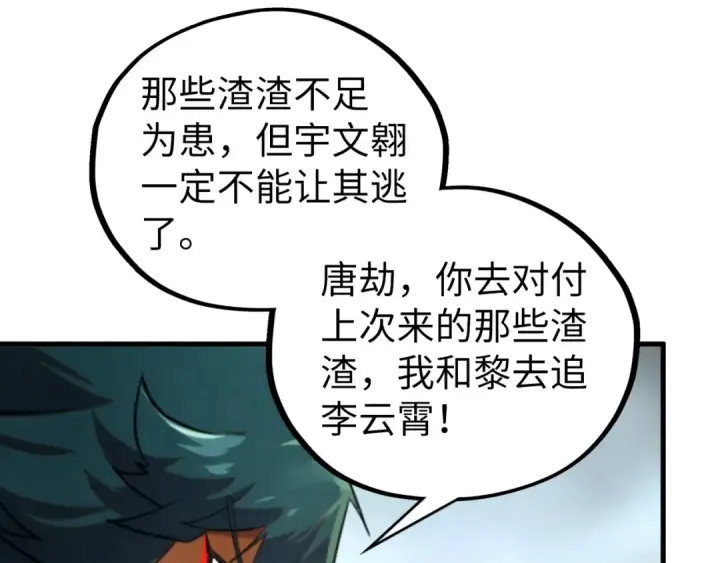 《这一世我要当至尊》第451话 红颜薄命图67