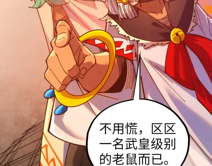 《这一世我要当至尊》第451话 红颜薄命图7