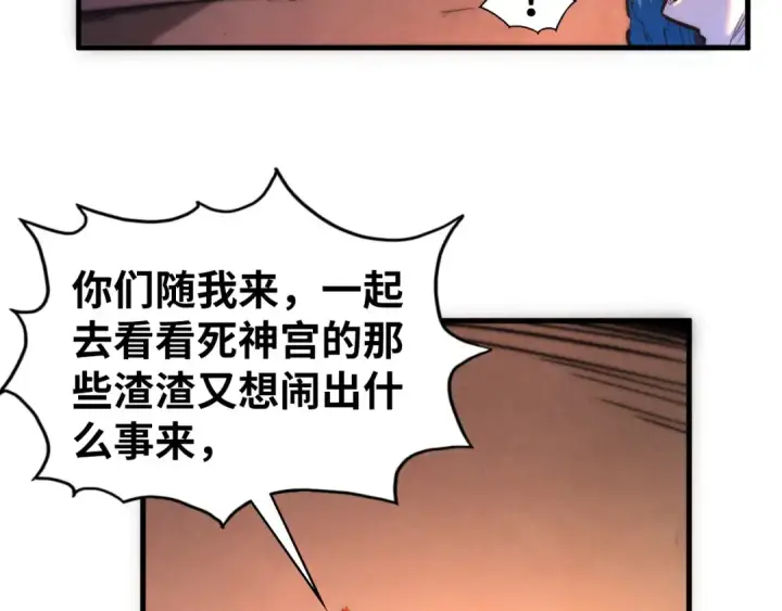 《这一世我要当至尊》第451话 红颜薄命图74