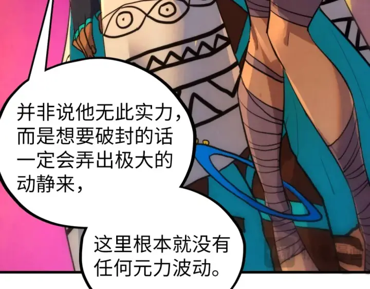 《这一世我要当至尊》第451话 红颜薄命图83