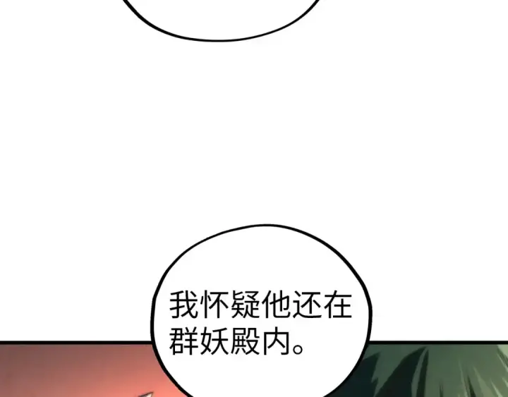 《这一世我要当至尊》第451话 红颜薄命图84