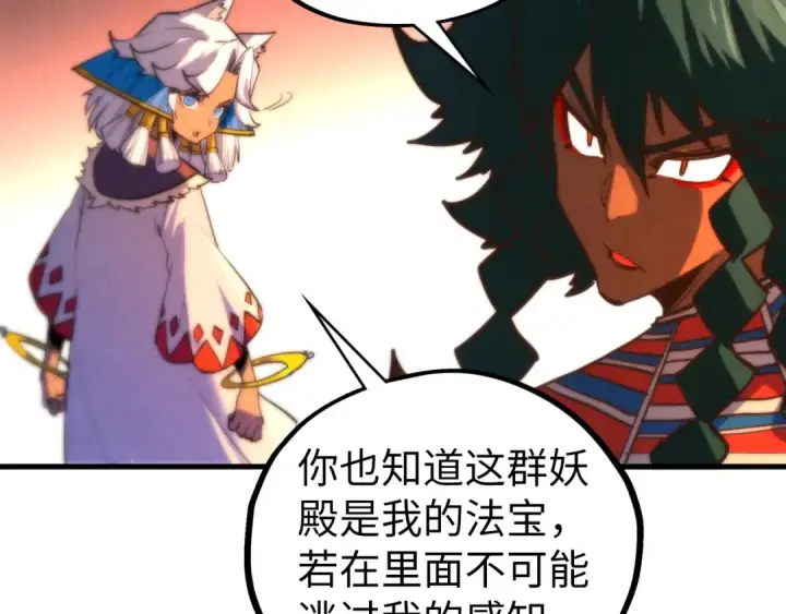 《这一世我要当至尊》第451话 红颜薄命图85