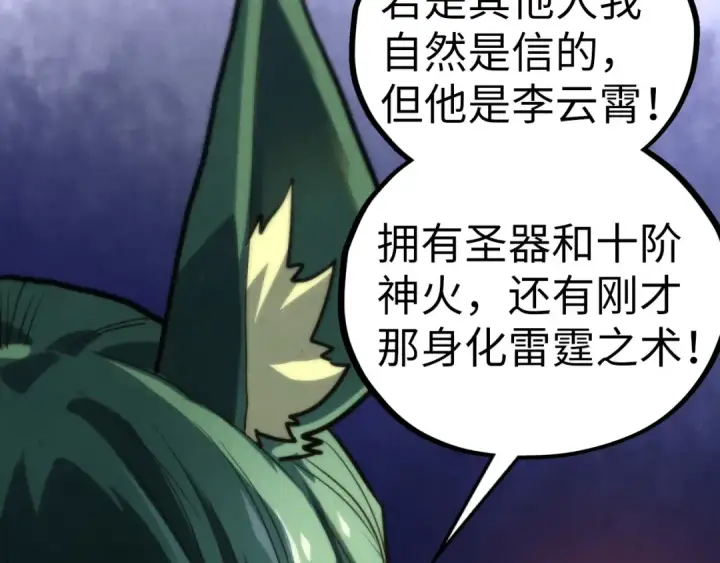 《这一世我要当至尊》第451话 红颜薄命图87