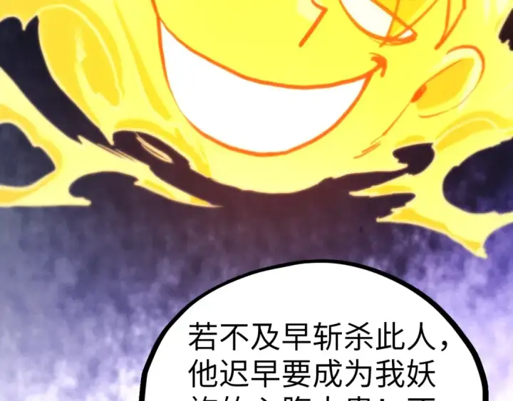 《这一世我要当至尊》第451话 红颜薄命图90