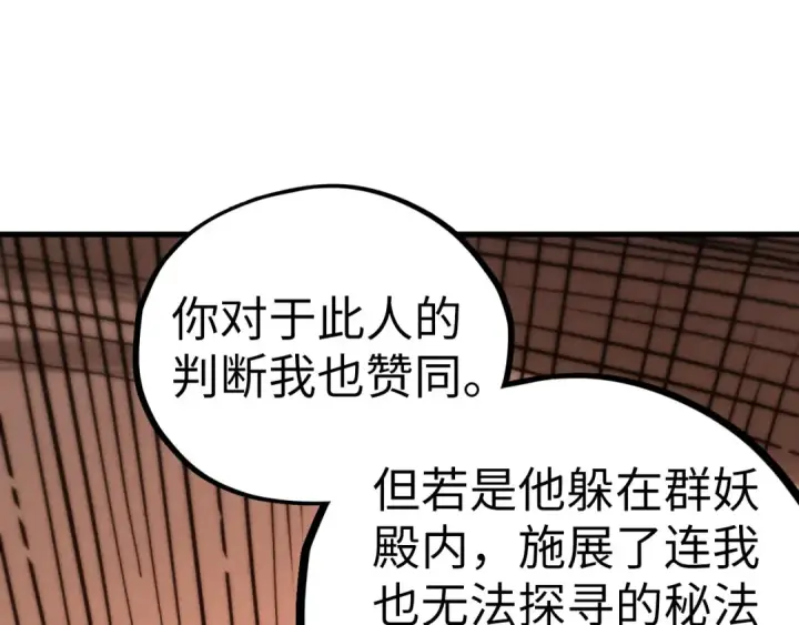 《这一世我要当至尊》第451话 红颜薄命图92