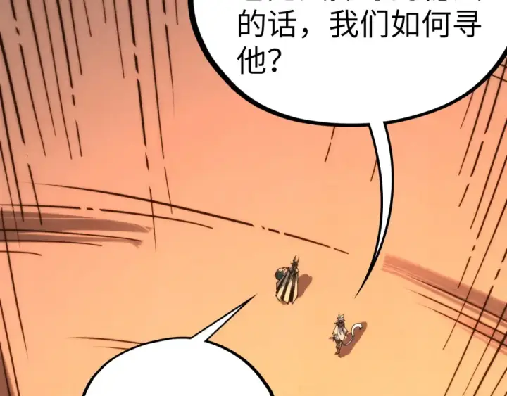 《这一世我要当至尊》第451话 红颜薄命图93