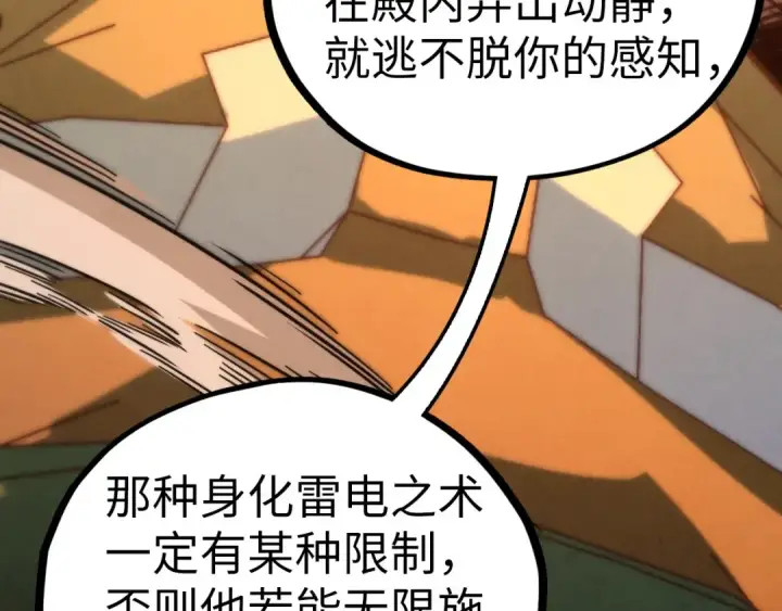 《这一世我要当至尊》第451话 红颜薄命图95