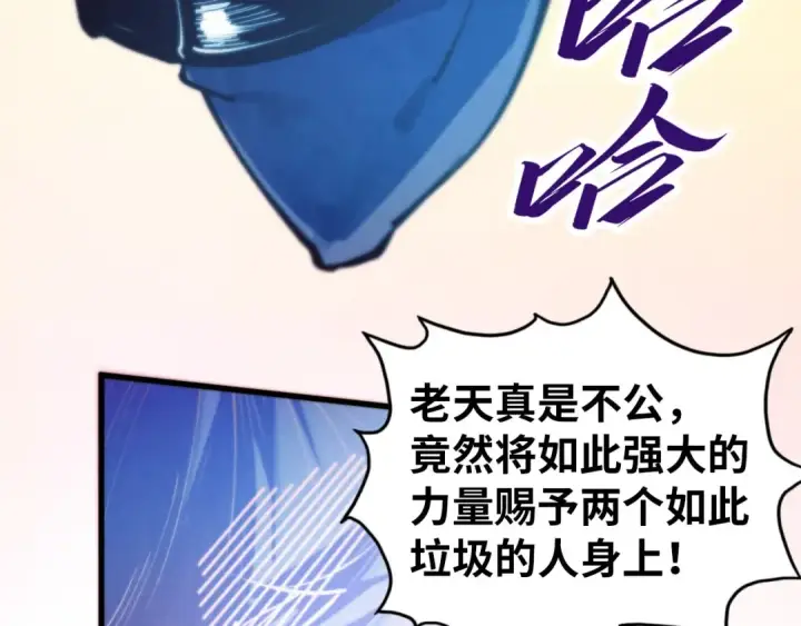 《这一世我要当至尊》第452话 山水有相逢图10