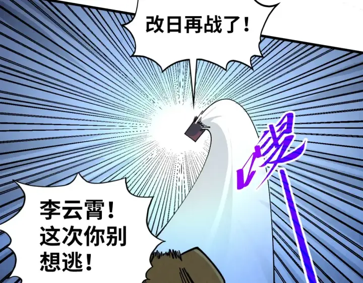 《这一世我要当至尊》第452话 山水有相逢图100